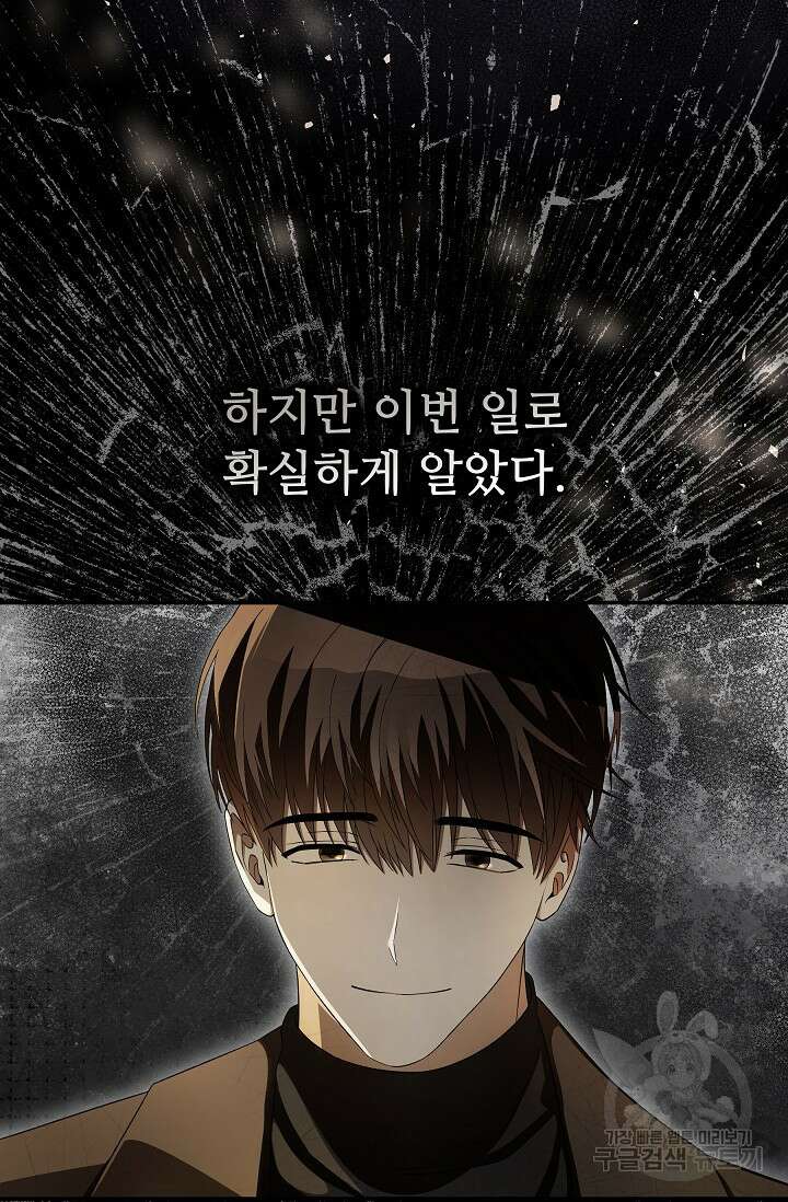 먹이사슬(카카오) 26화 21