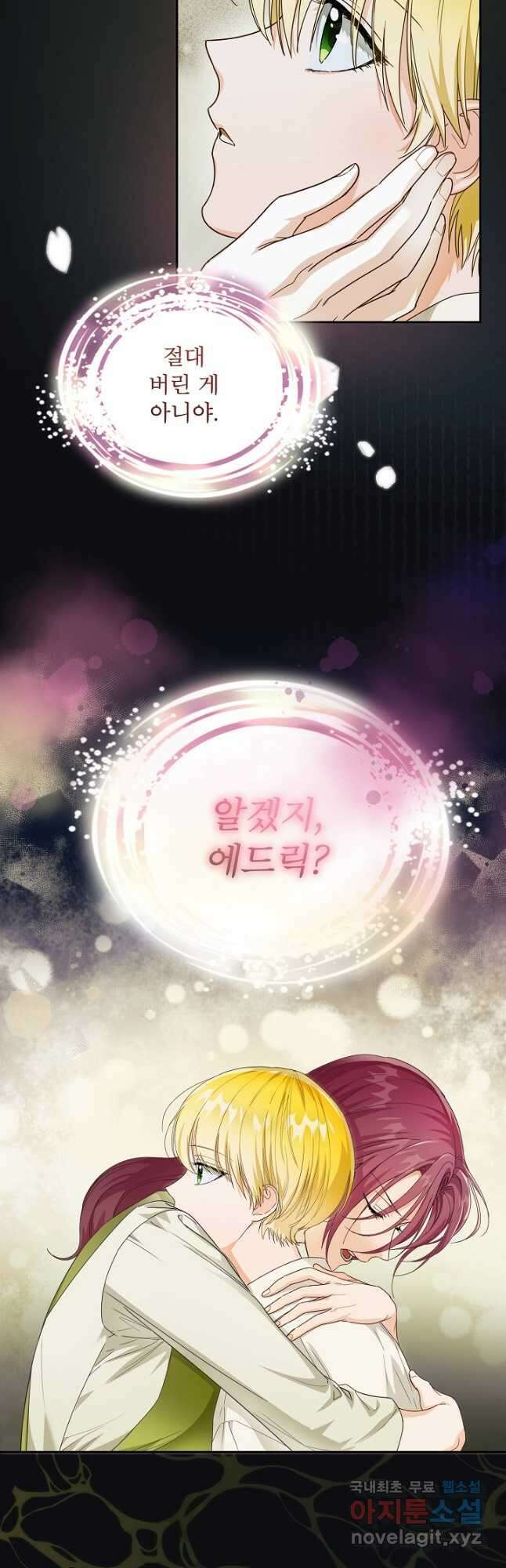 집착 시종으로 살아남기 30화 3