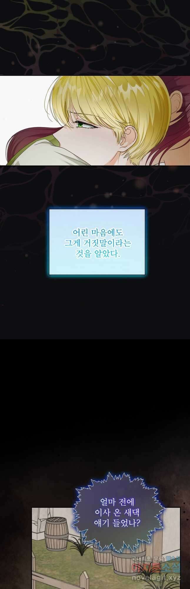 집착 시종으로 살아남기 30화 4