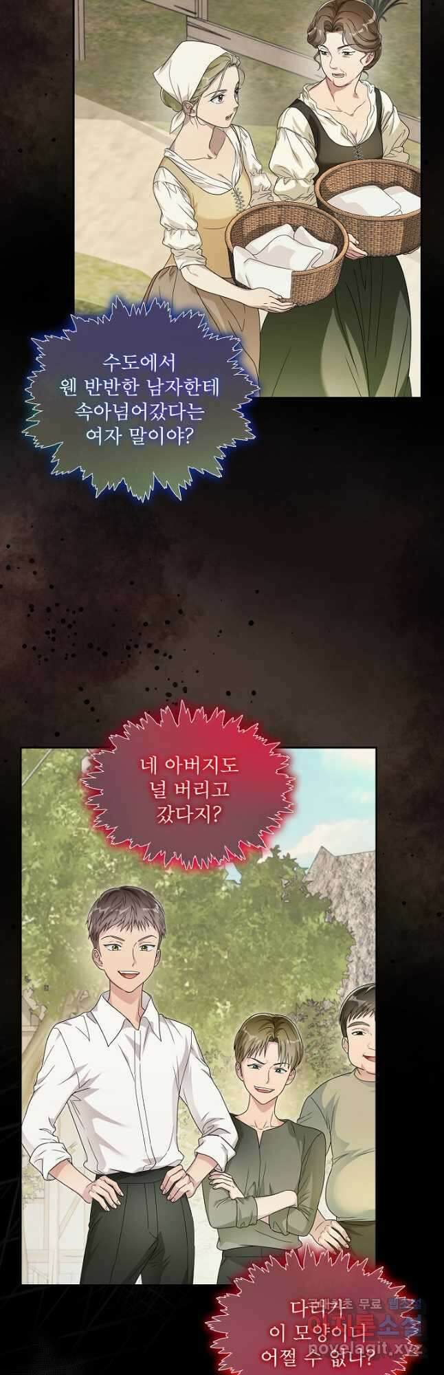 집착 시종으로 살아남기 30화 5