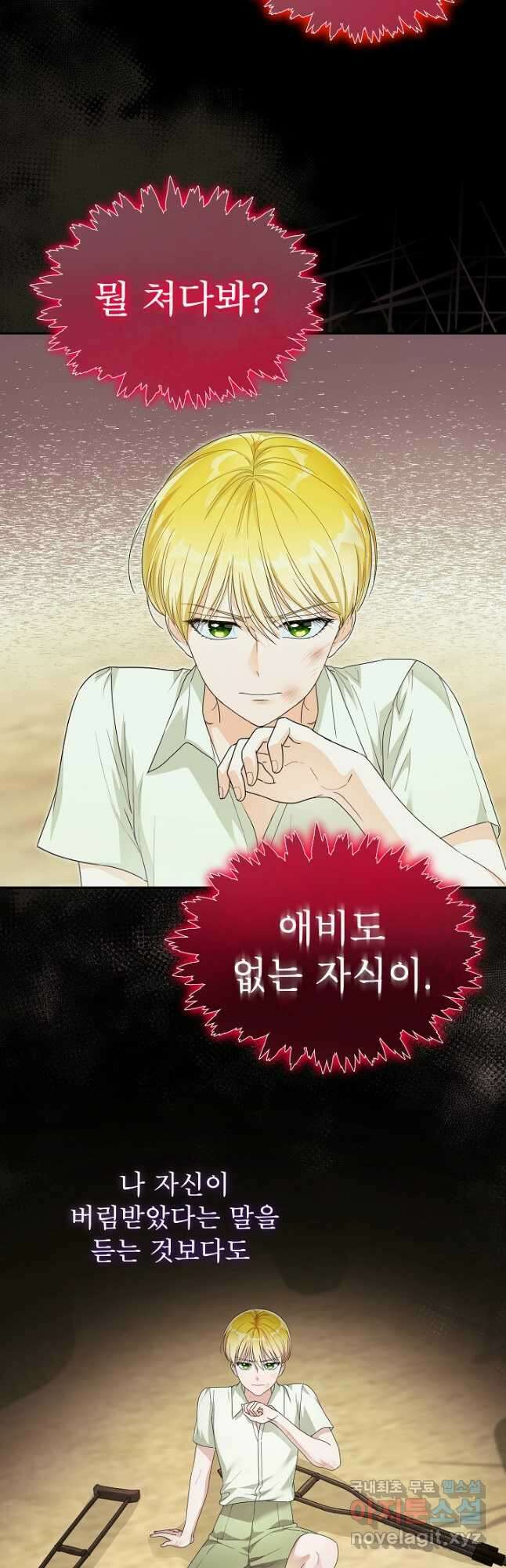 집착 시종으로 살아남기 30화 6