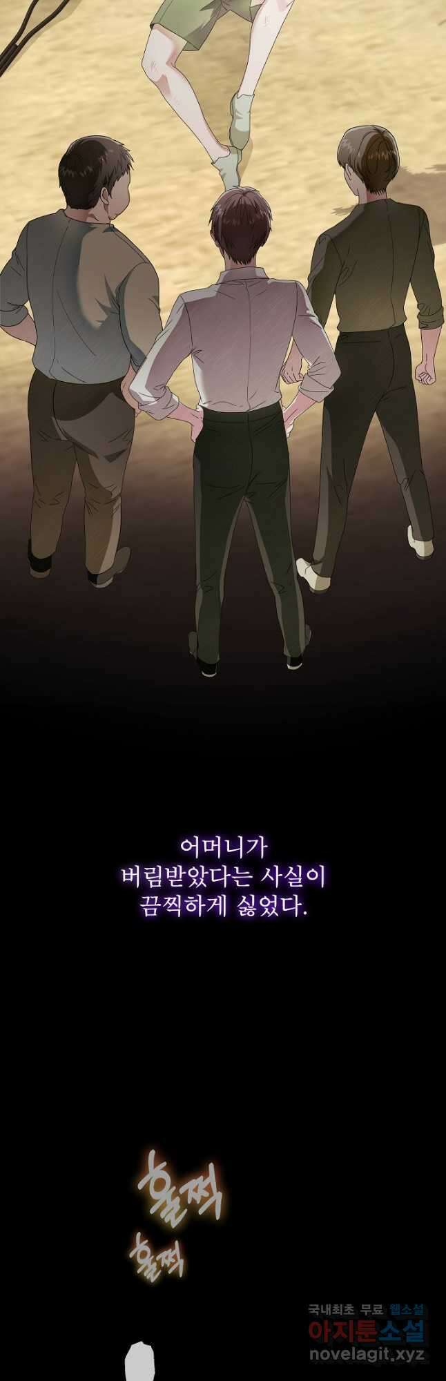 집착 시종으로 살아남기 30화 7