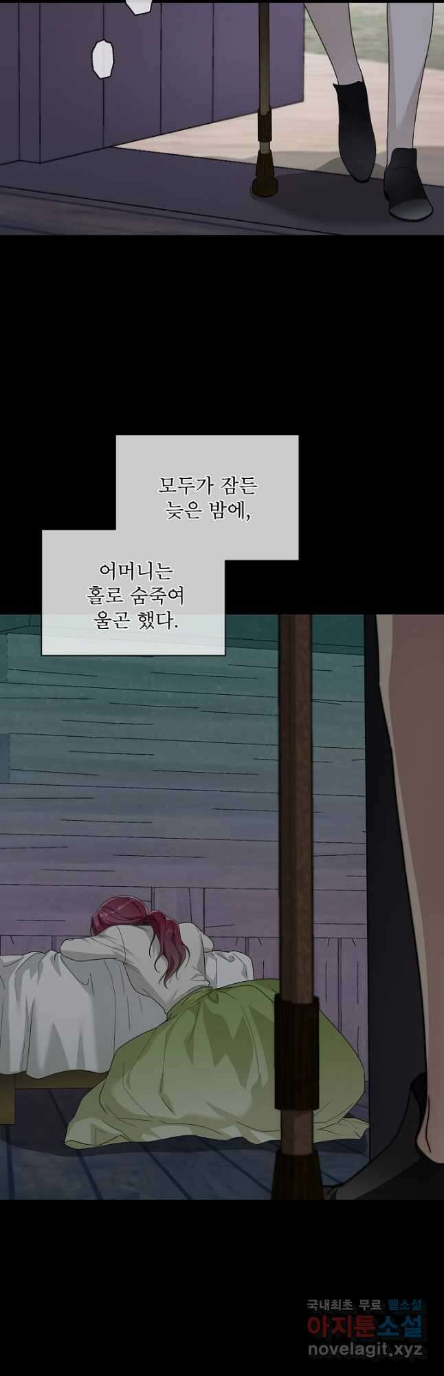 집착 시종으로 살아남기 30화 8