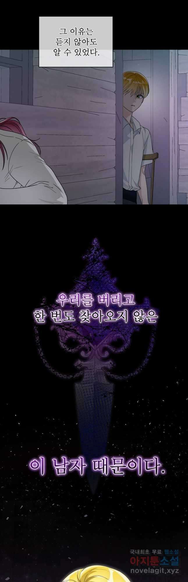 집착 시종으로 살아남기 30화 9