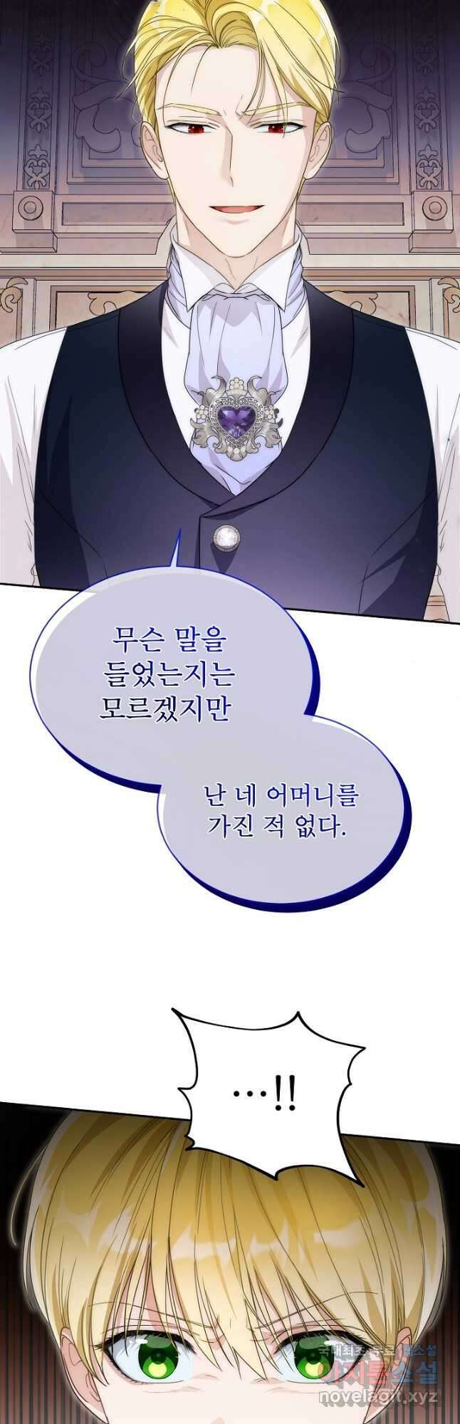 집착 시종으로 살아남기 30화 10