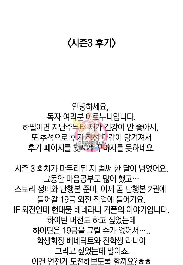 백작가의 불청객들 시즌3 후기 1