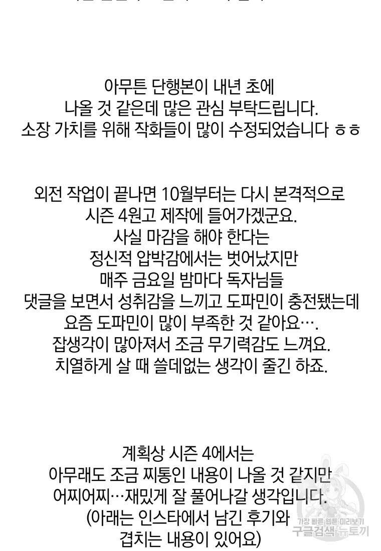 백작가의 불청객들 시즌3 후기 2