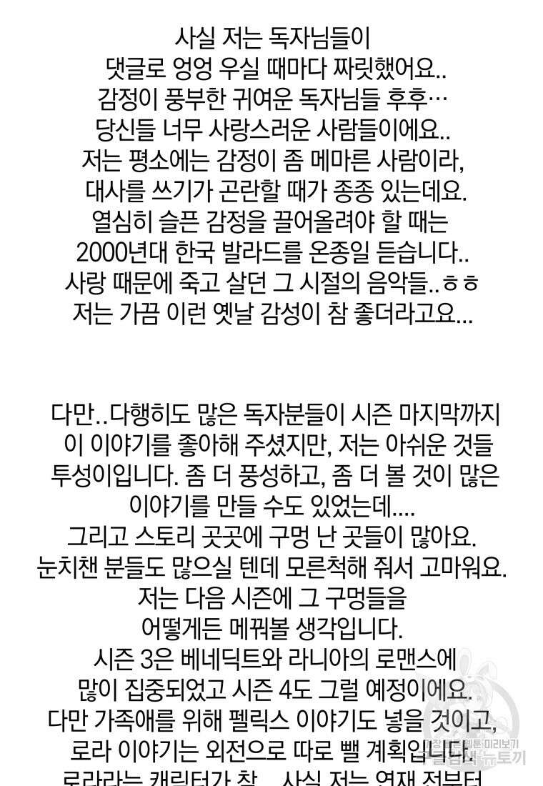 백작가의 불청객들 시즌3 후기 3