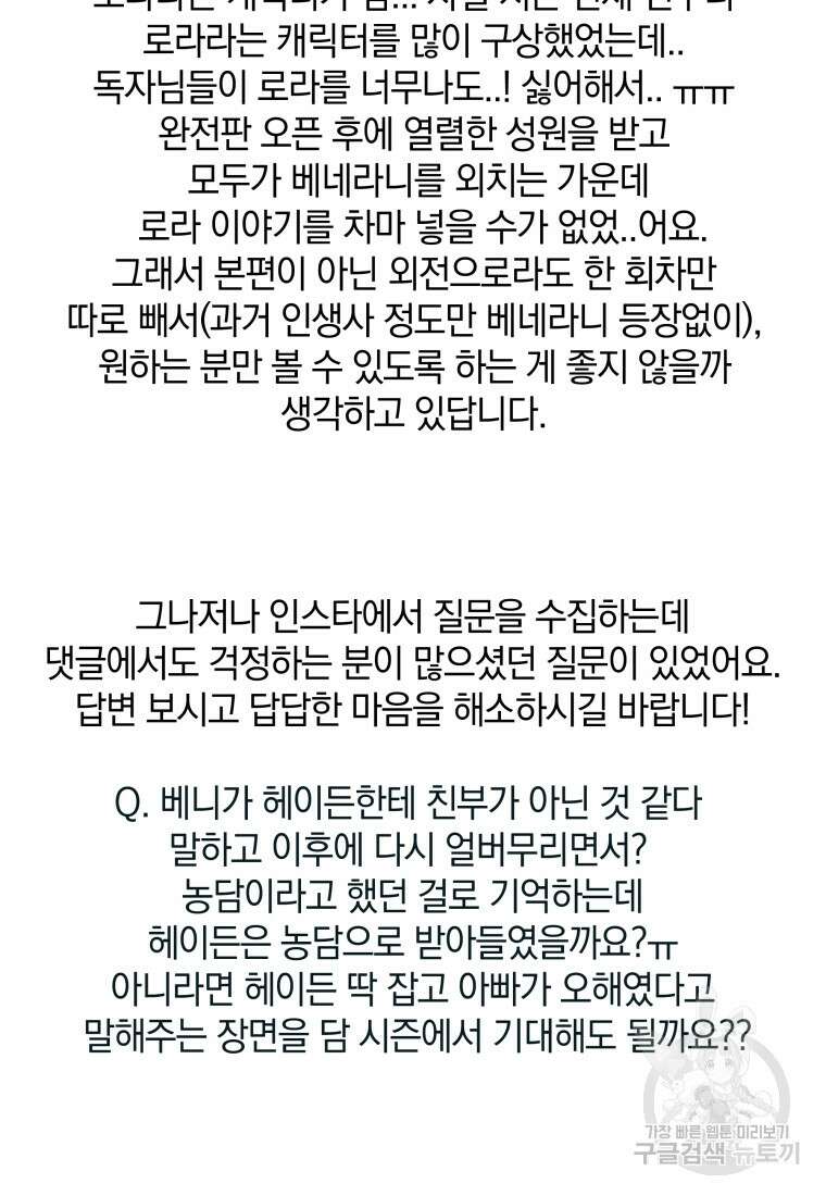 백작가의 불청객들 시즌3 후기 4