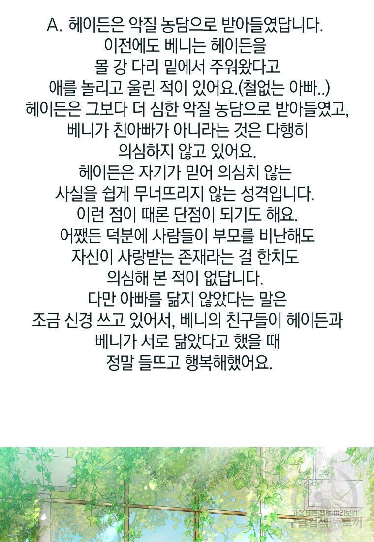 백작가의 불청객들 시즌3 후기 5