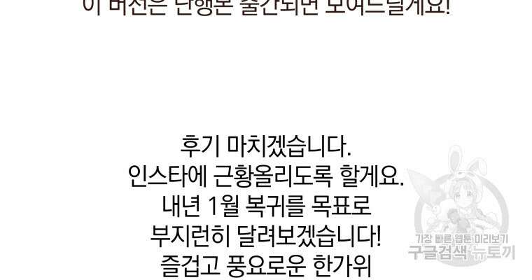 백작가의 불청객들 시즌3 후기 7