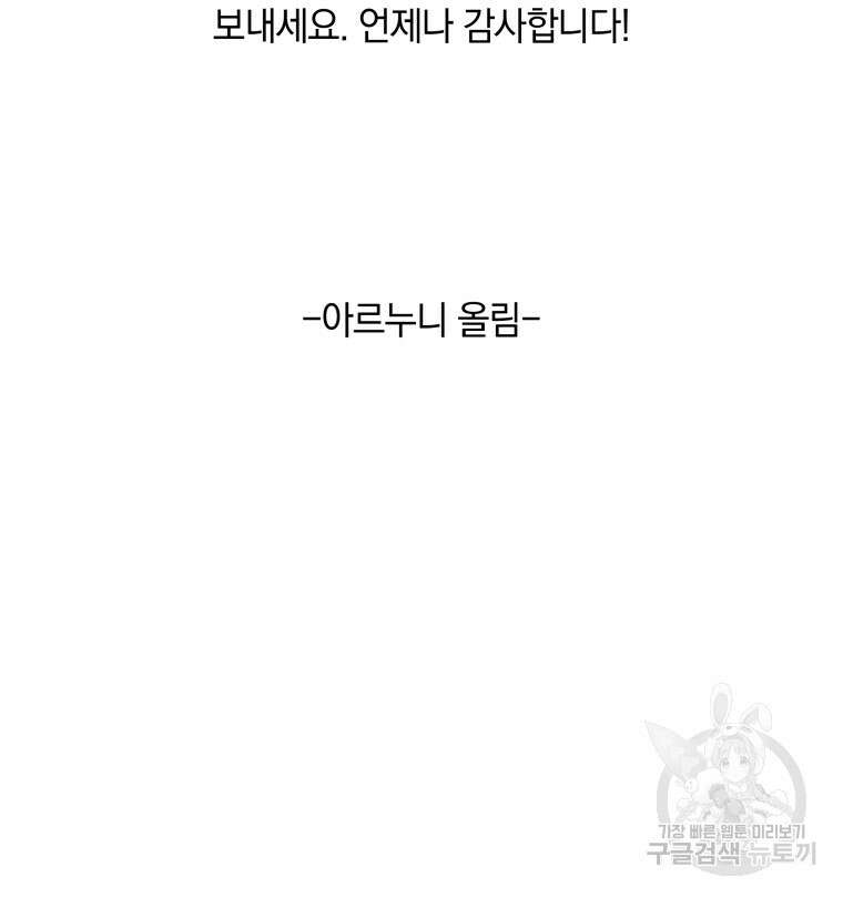 백작가의 불청객들 시즌3 후기 8