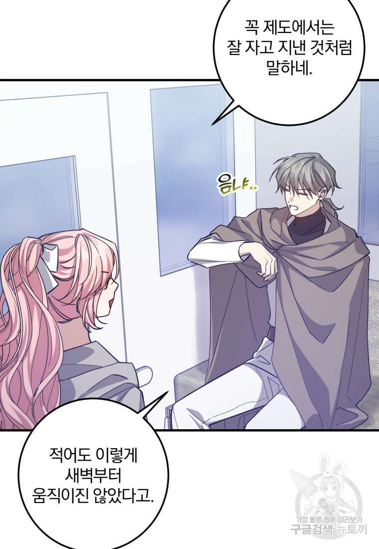곱게 키운 악당들 49화 3