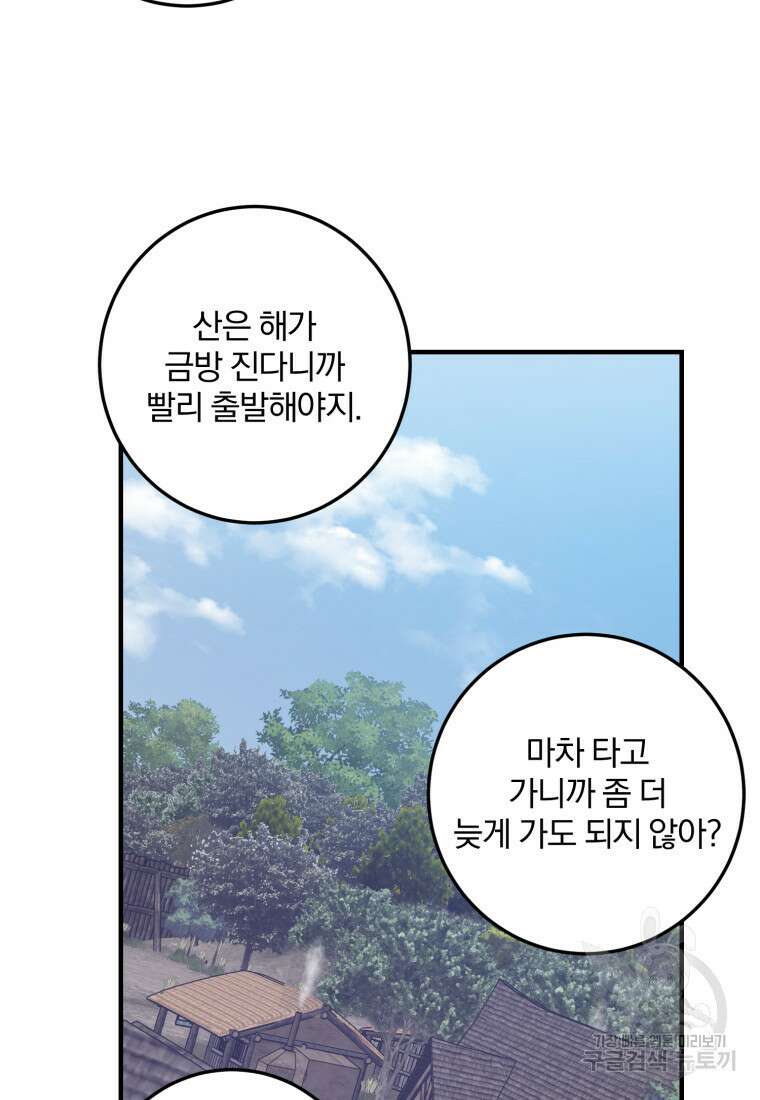 곱게 키운 악당들 49화 4