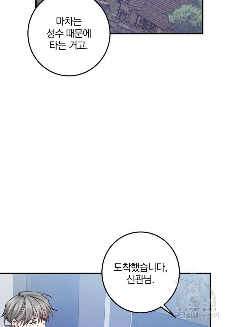 곱게 키운 악당들 49화 5