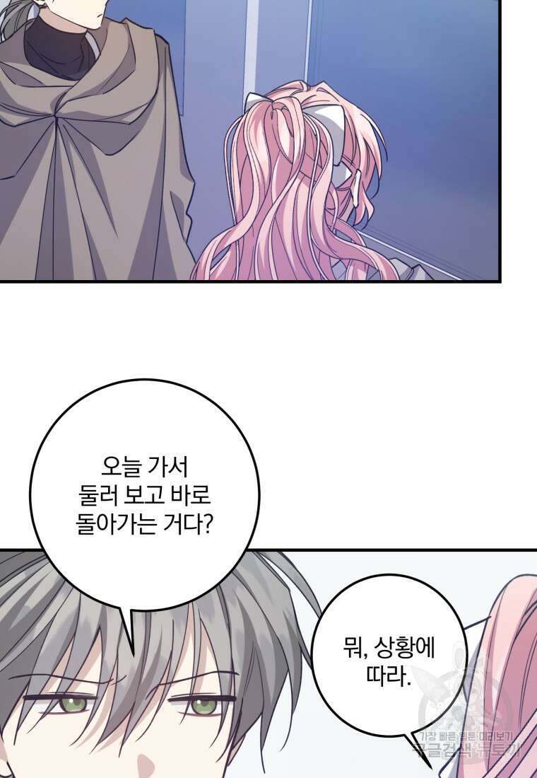 곱게 키운 악당들 49화 6