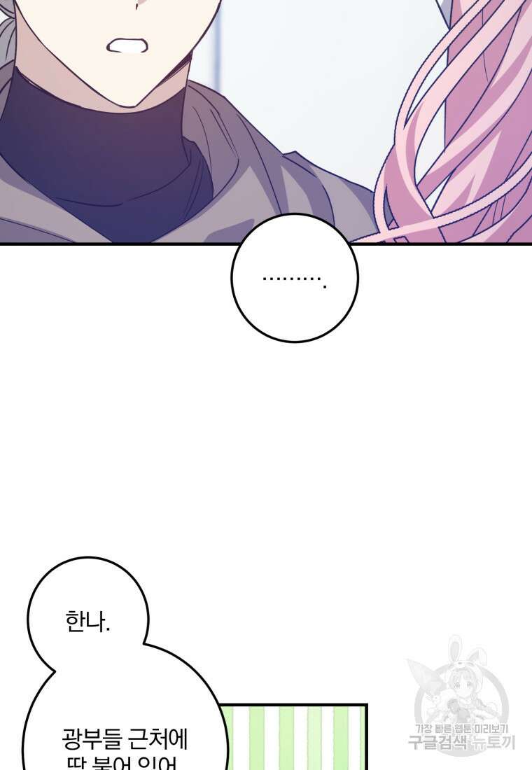 곱게 키운 악당들 49화 7