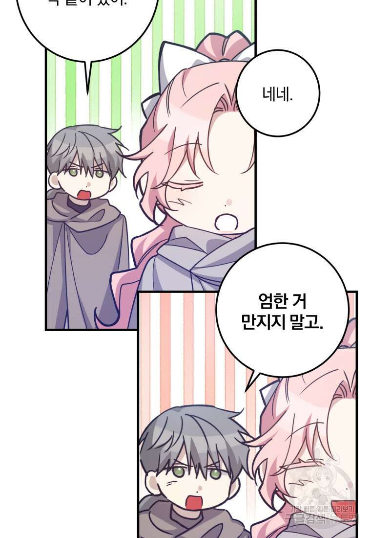 곱게 키운 악당들 49화 8