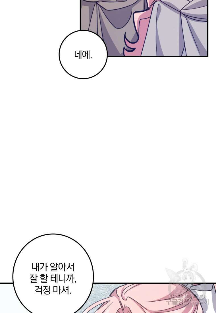 곱게 키운 악당들 49화 9