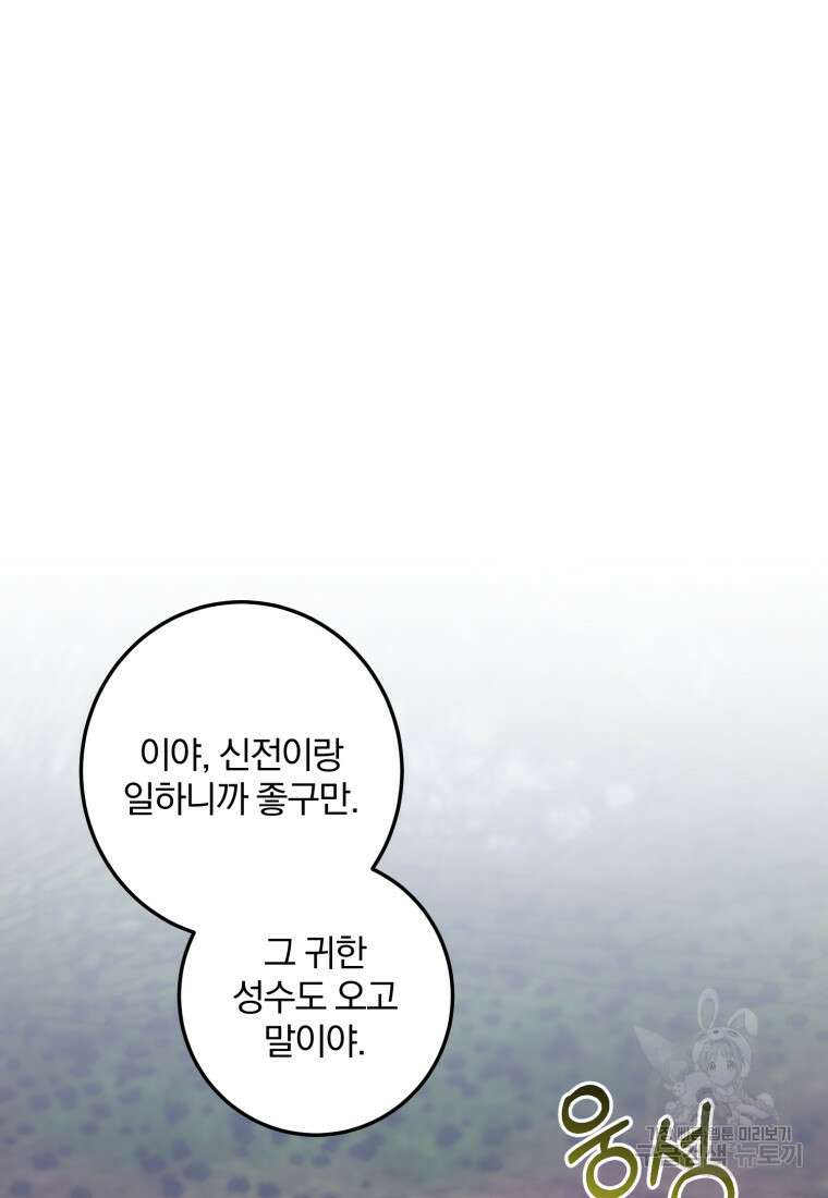 곱게 키운 악당들 49화 14