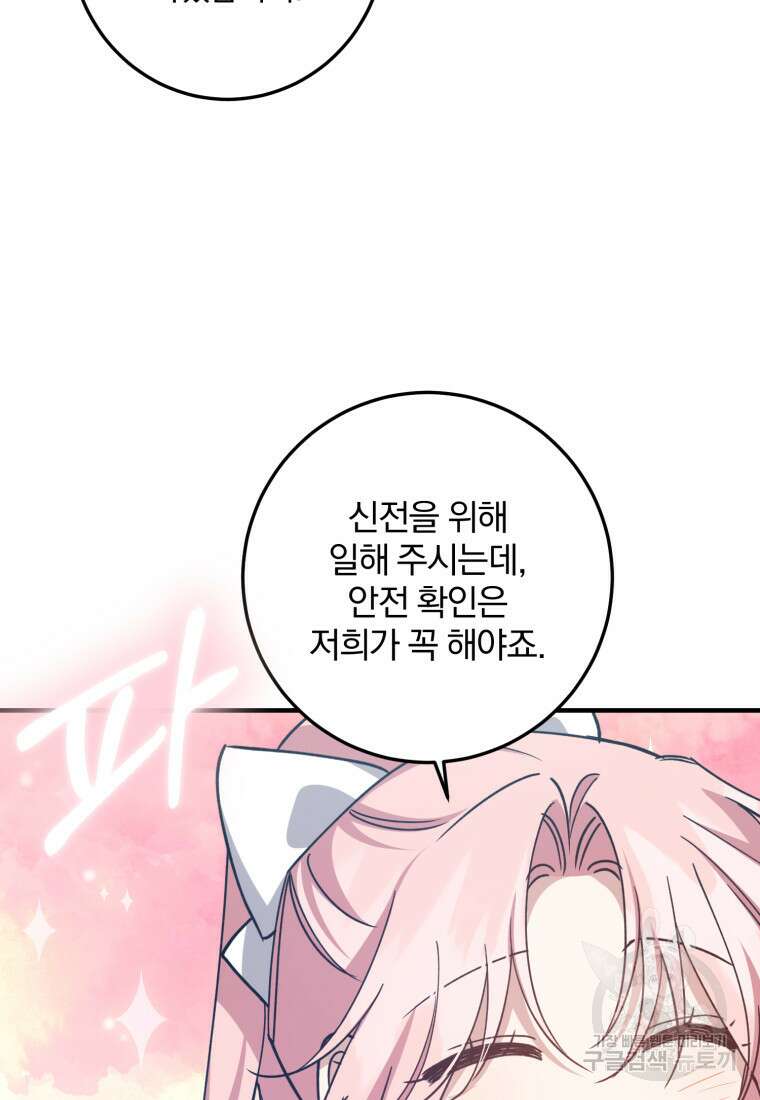 곱게 키운 악당들 49화 17