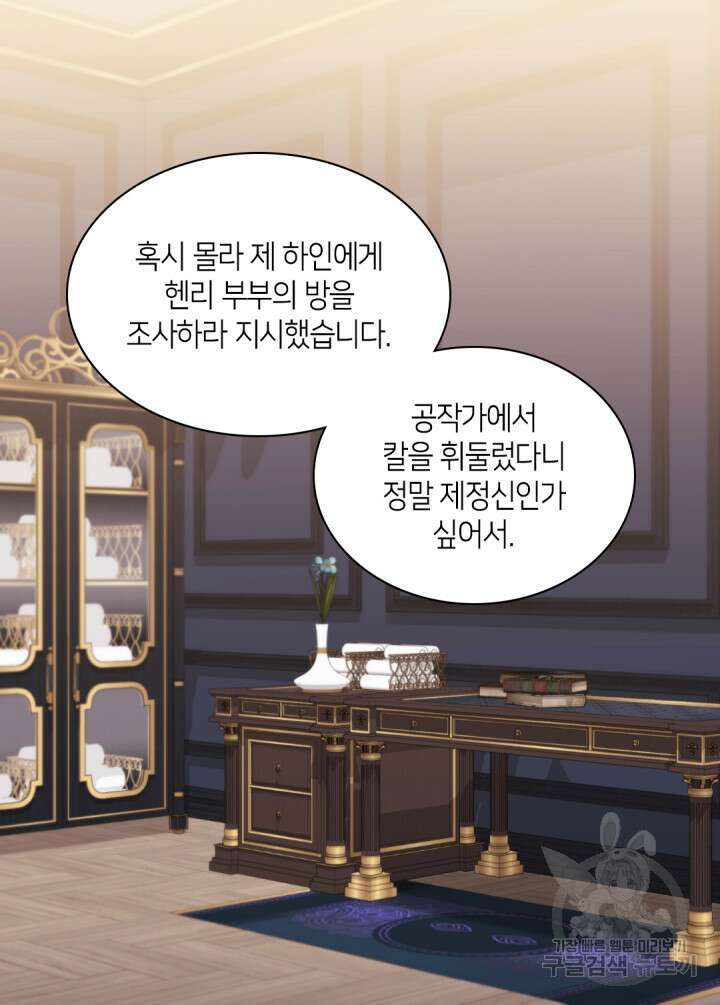 데이지-공작의 혼약자가 되는 법 164화 3