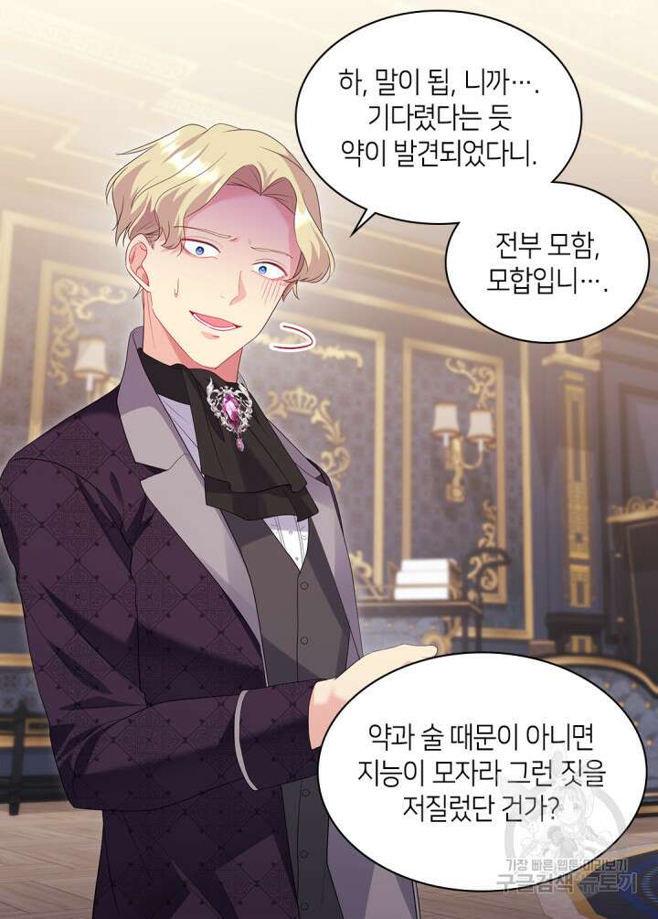 데이지-공작의 혼약자가 되는 법 164화 5