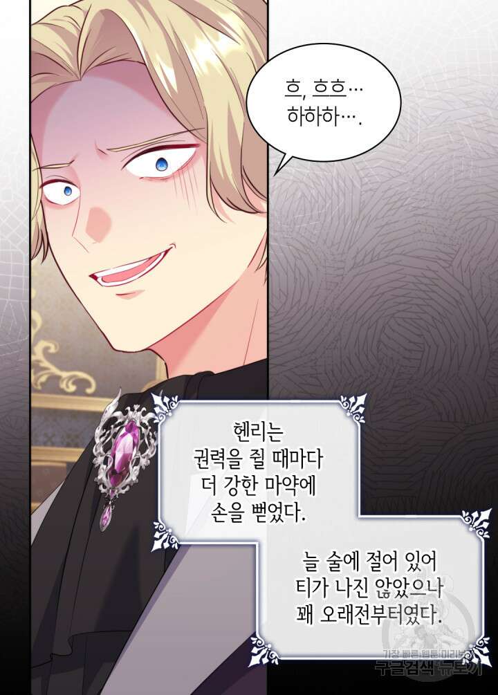 데이지-공작의 혼약자가 되는 법 164화 7