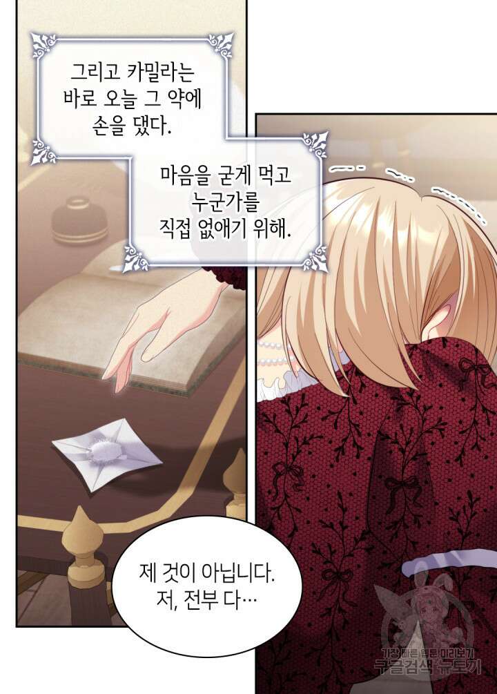 데이지-공작의 혼약자가 되는 법 164화 8