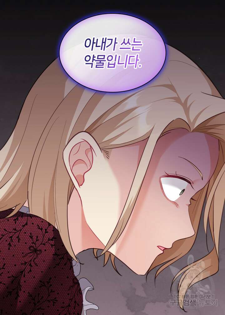 데이지-공작의 혼약자가 되는 법 164화 9