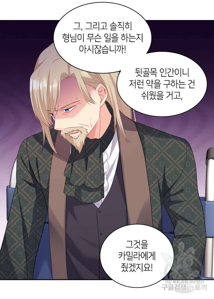 데이지-공작의 혼약자가 되는 법 164화 10