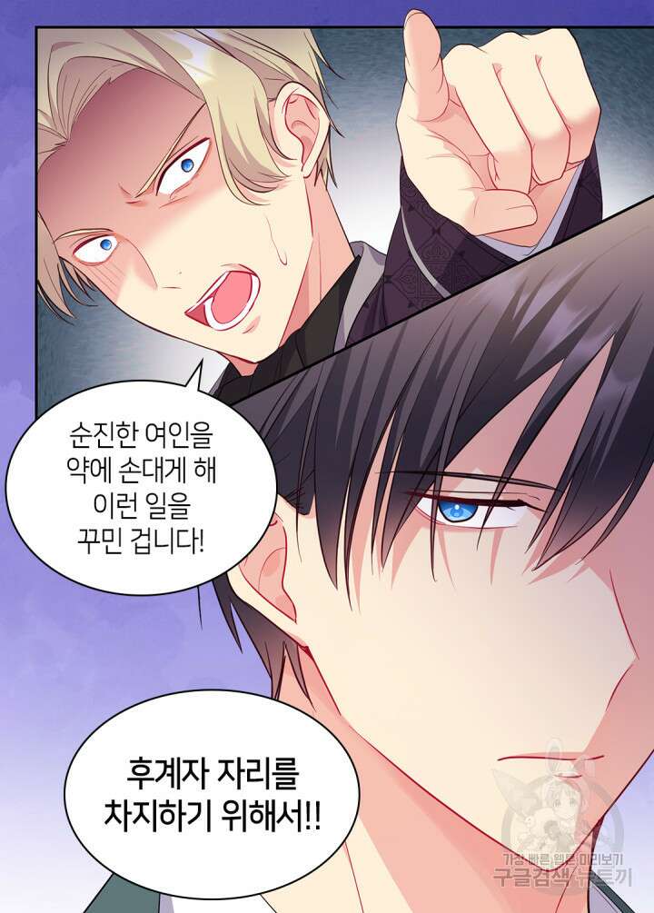 데이지-공작의 혼약자가 되는 법 164화 11