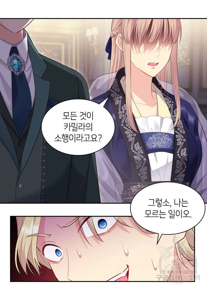 데이지-공작의 혼약자가 되는 법 164화 12