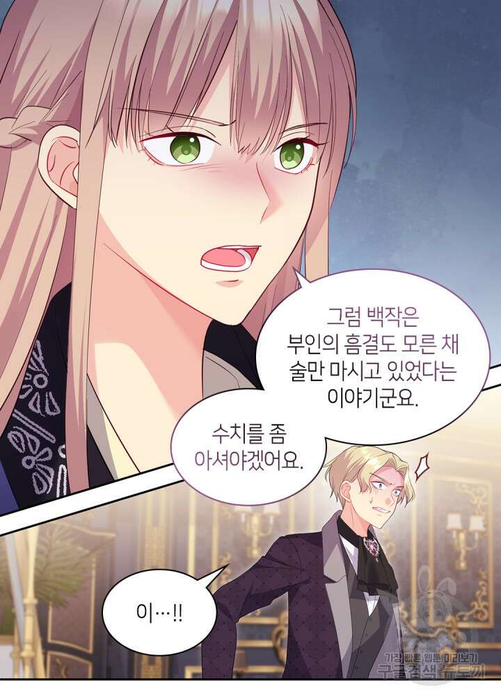 데이지-공작의 혼약자가 되는 법 164화 13