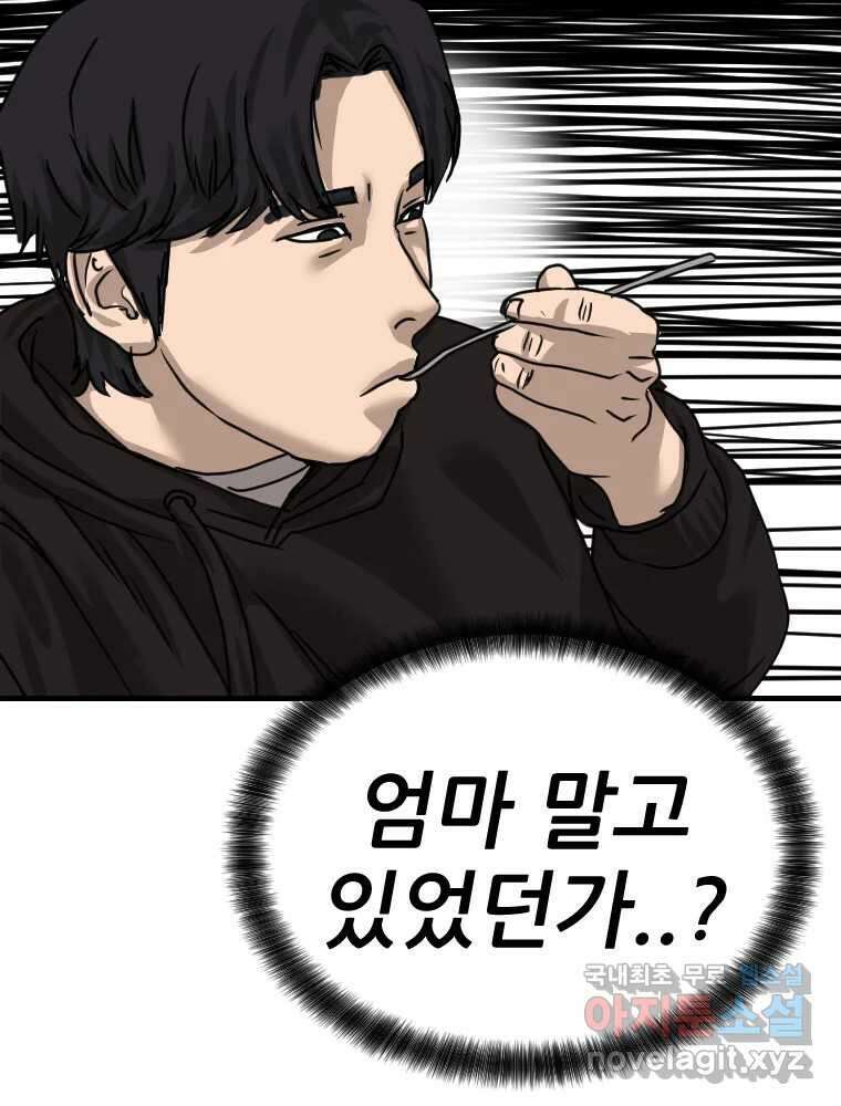 나락 55화 3