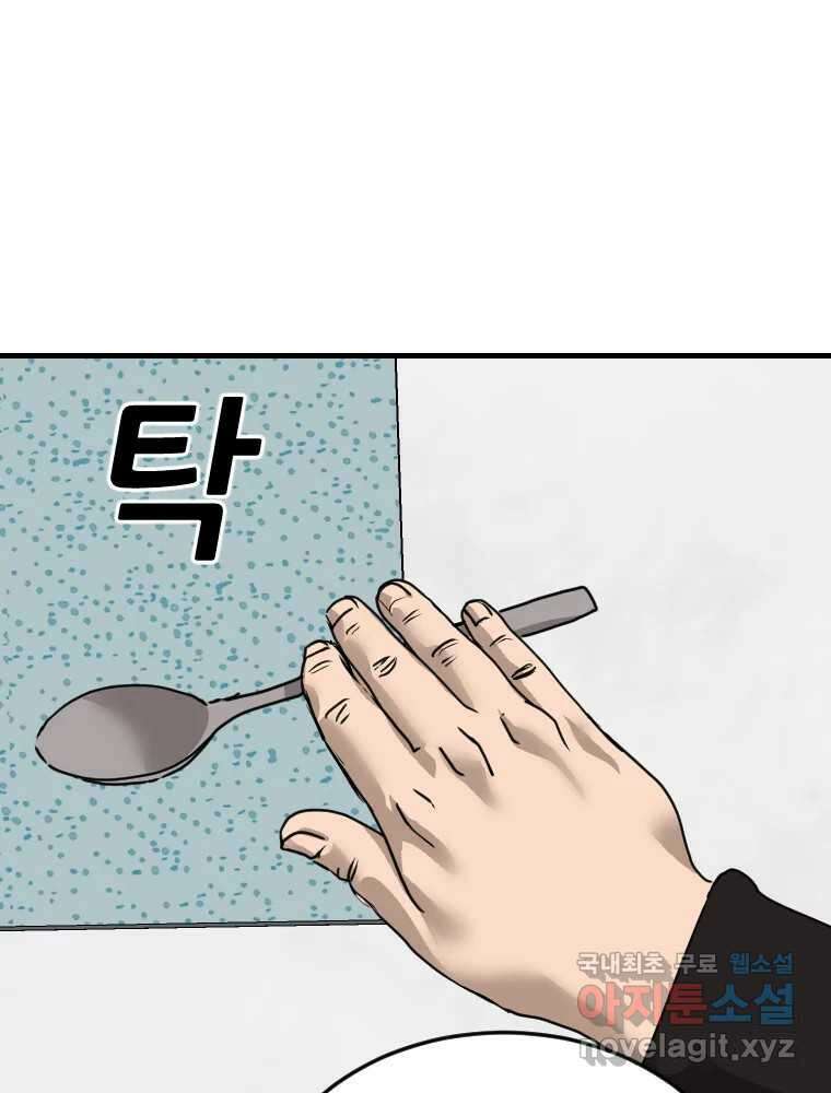 나락 55화 4