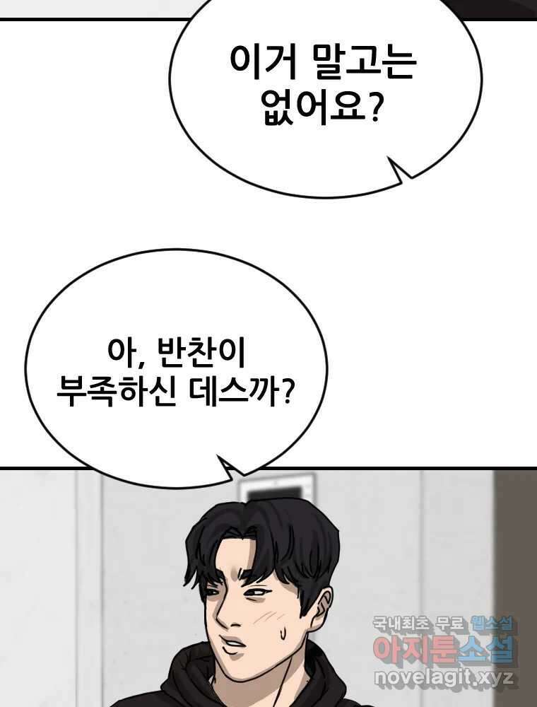 나락 55화 5