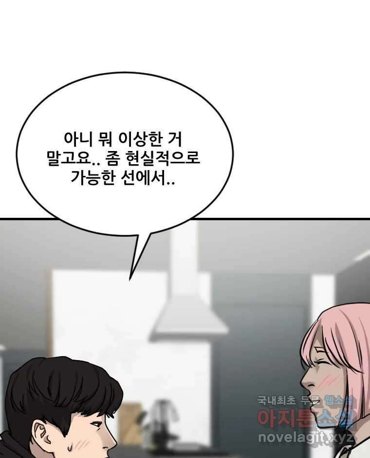 나락 55화 9