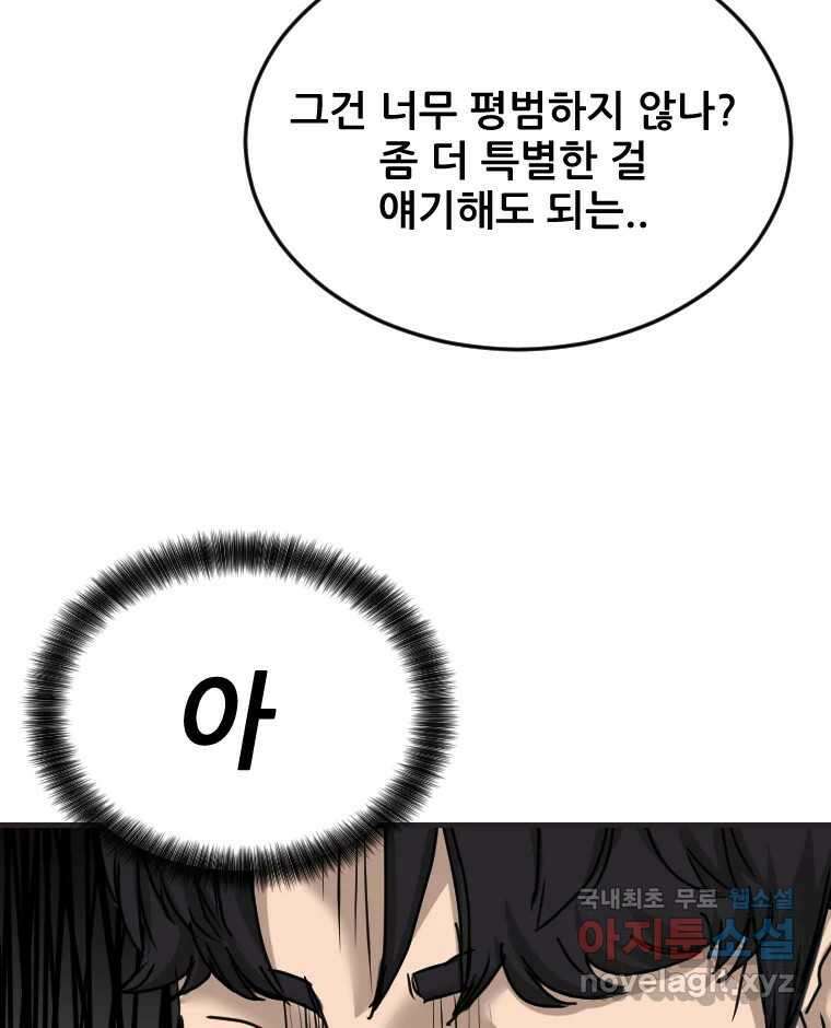 나락 55화 14
