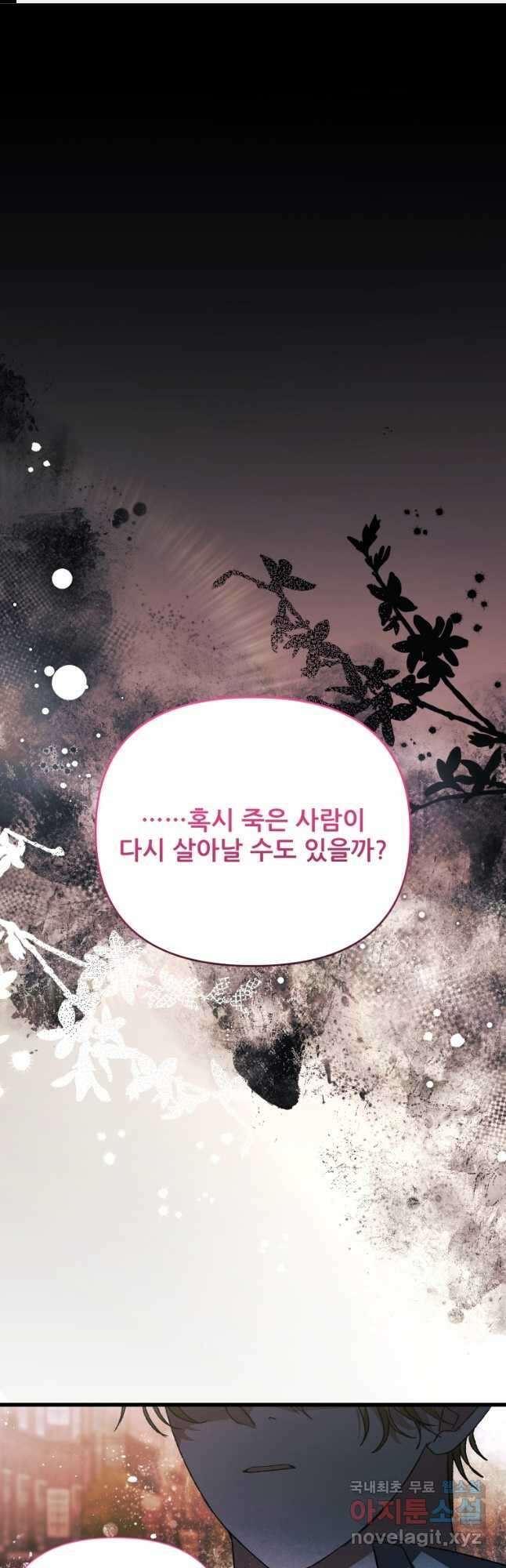 이봐요, 아기 공작님 누나만 믿어! 67화 1