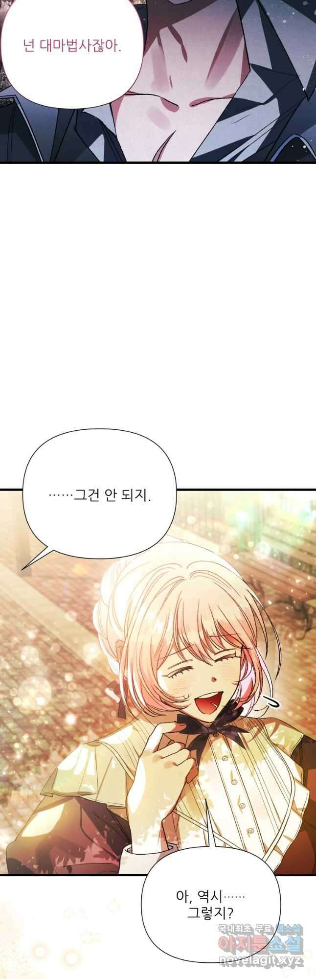 이봐요, 아기 공작님 누나만 믿어! 67화 2