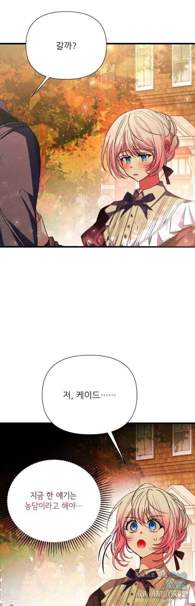 이봐요, 아기 공작님 누나만 믿어! 67화 8