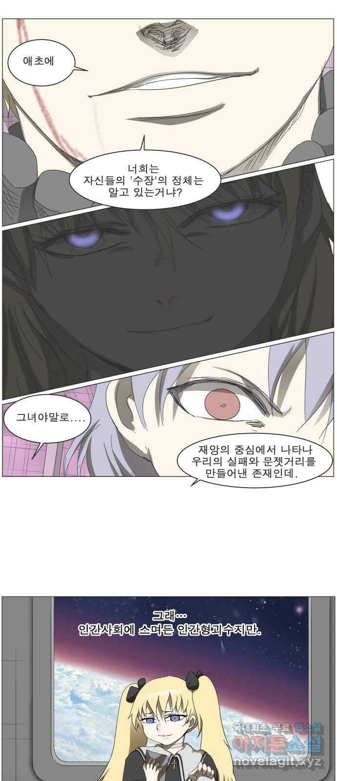 나이트런 문 2부 66화 1
