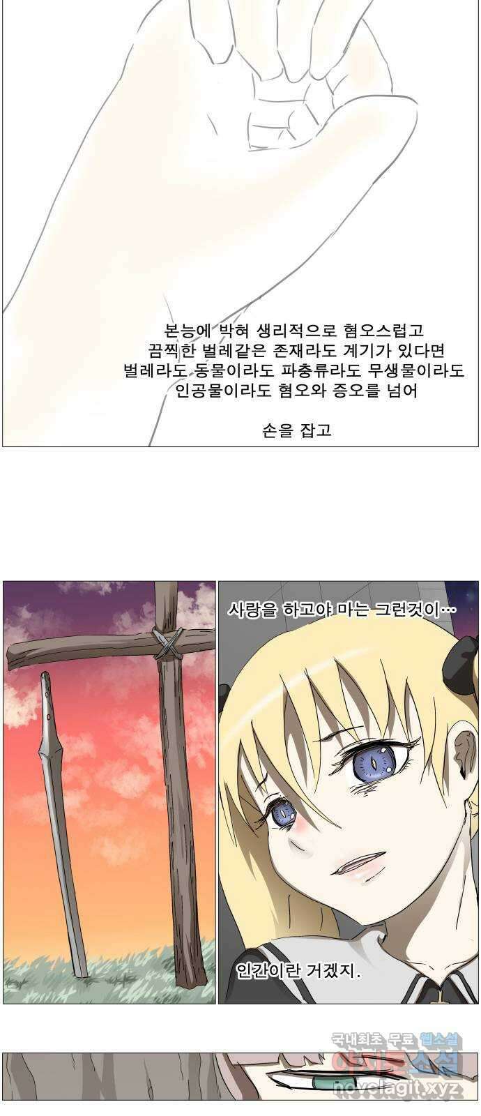 나이트런 문 2부 66화 3