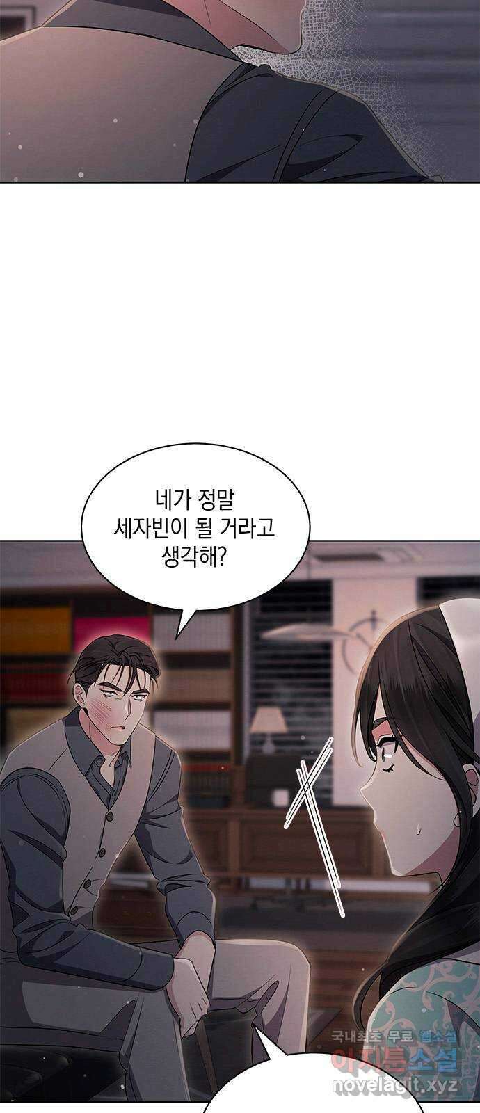 더 캐슬 - 귀안의 신부 35화 6
