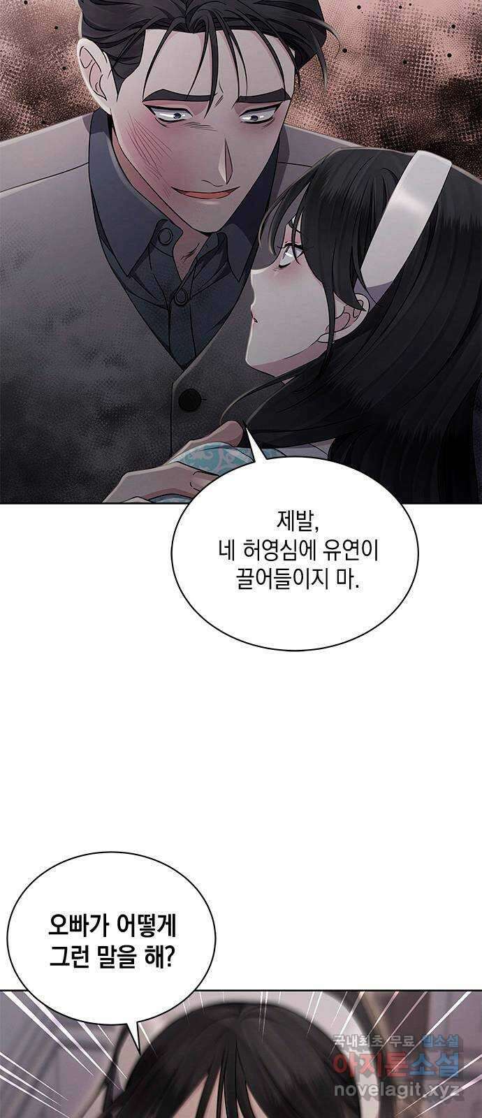 더 캐슬 - 귀안의 신부 35화 9