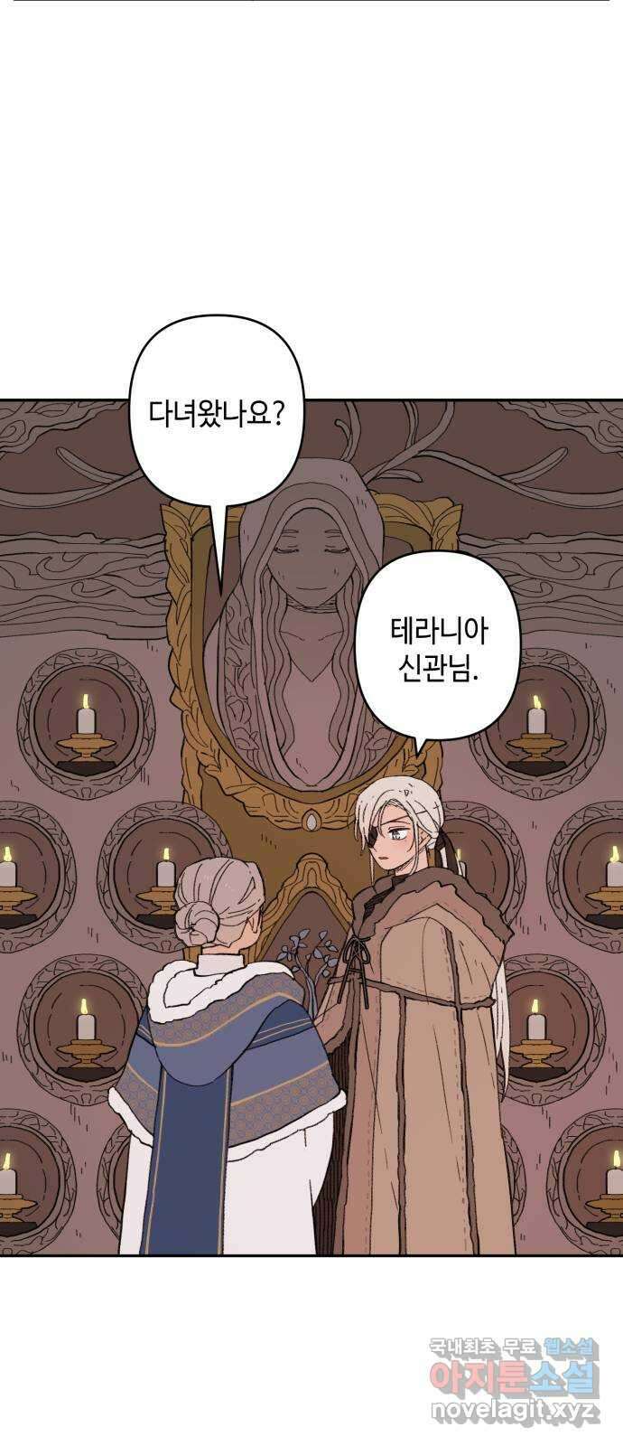 밤을 깨우는 마법 외전 5화 프라가의 편지 2