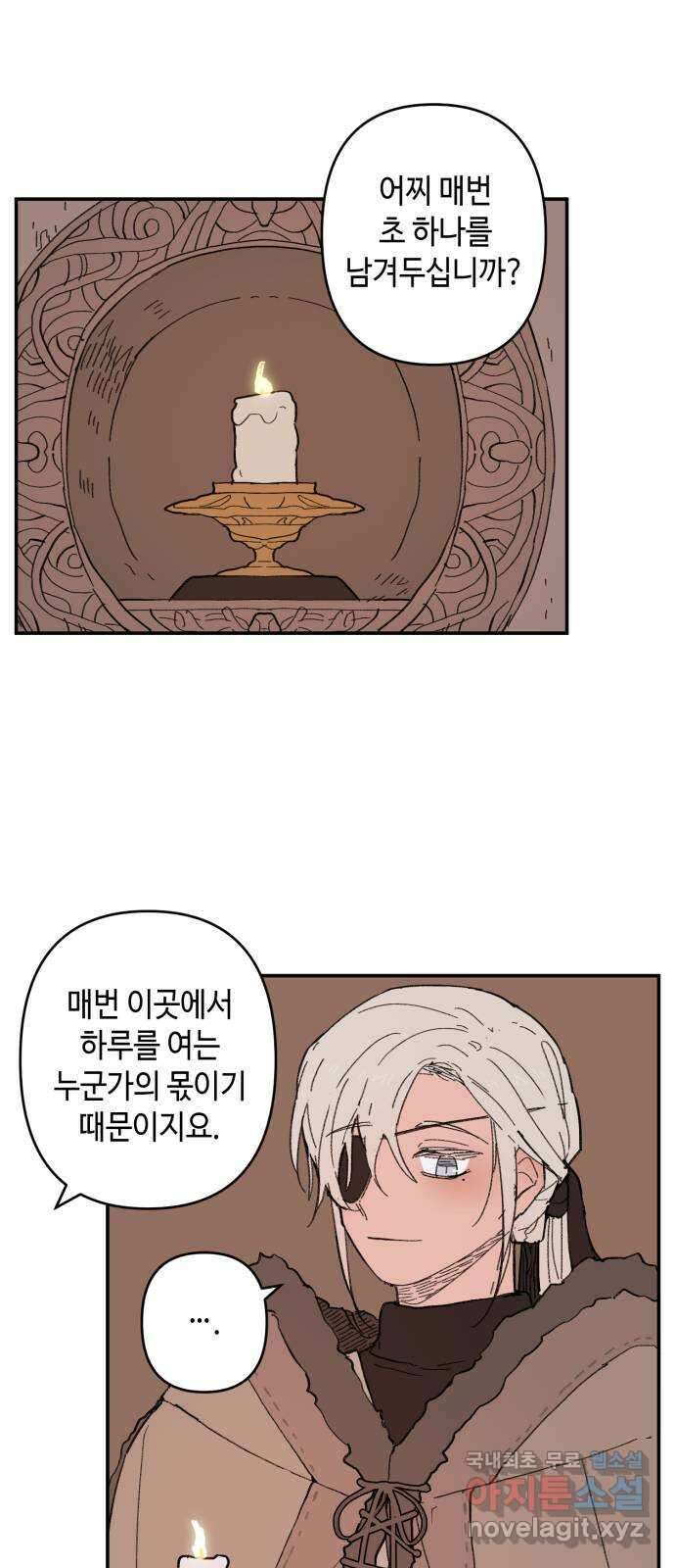 밤을 깨우는 마법 외전 5화 프라가의 편지 3