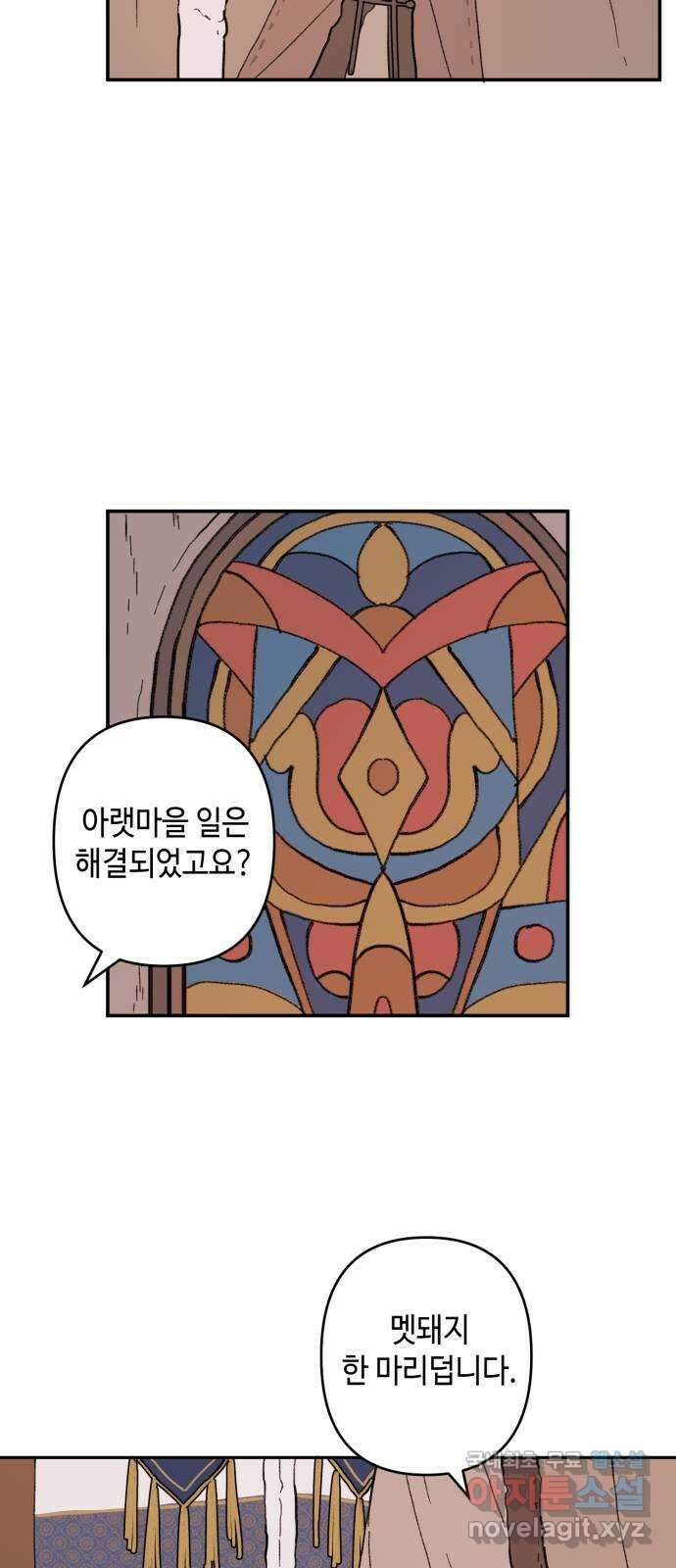 밤을 깨우는 마법 외전 5화 프라가의 편지 4