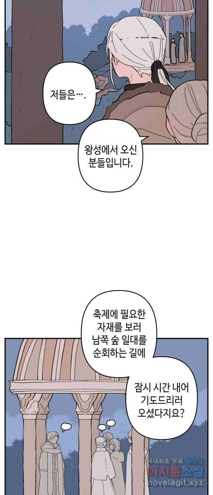 밤을 깨우는 마법 외전 5화 프라가의 편지 7